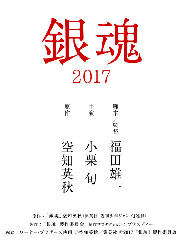 銀魂実写化 情報チャンネル