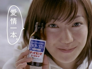 チオビタcm菅野美穂の画像が未だ好評 情報チャンネル
